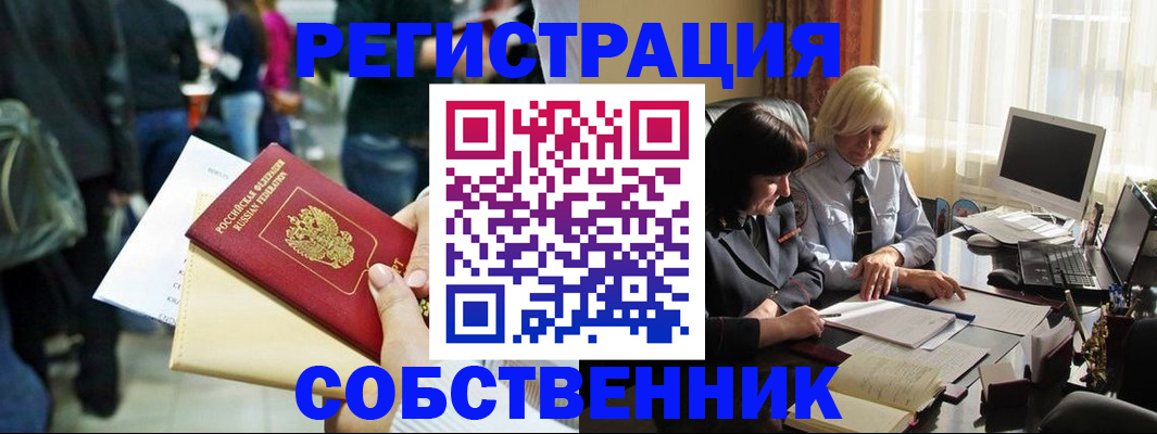 прописка от собственника в Кондрово