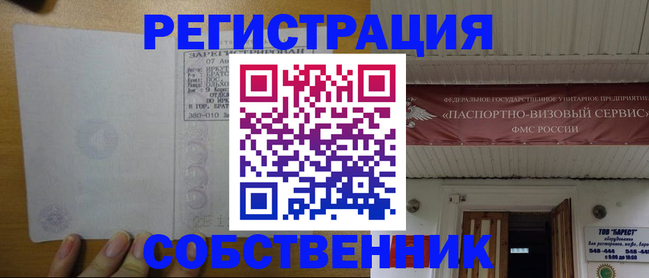 временная прописка в Кондрово
