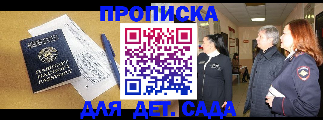 регистрация для дет. сада в Кондрово